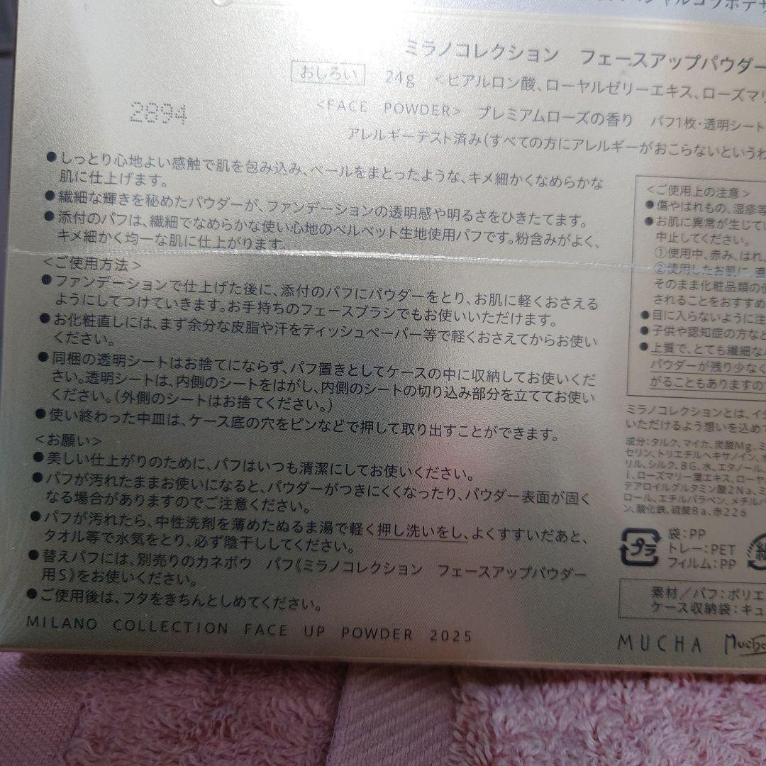 ざ*め様 ミラノコレクション　フェイスパウダー2025、今月までの出品
