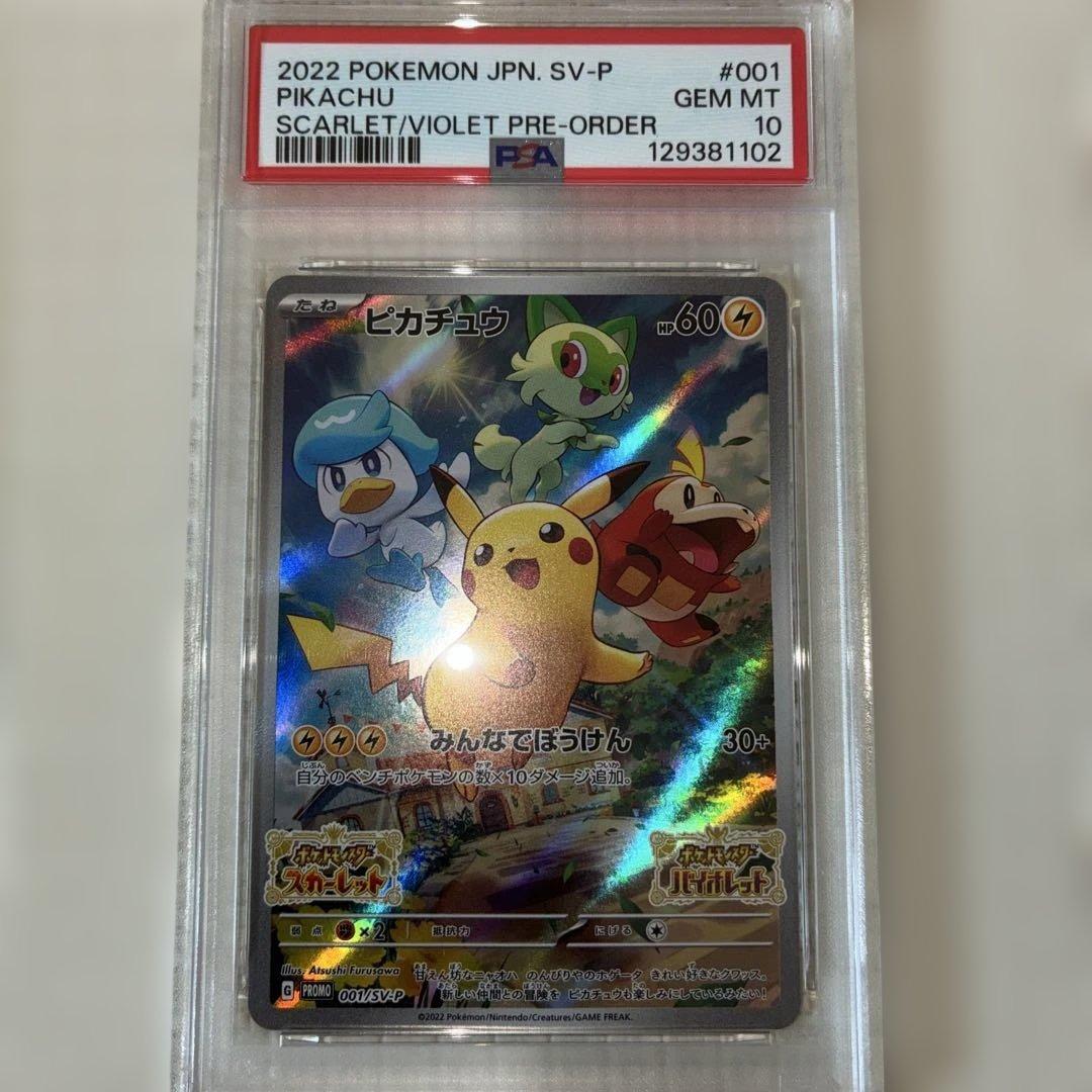 【PSA10】ピカチュウ SVプロモ