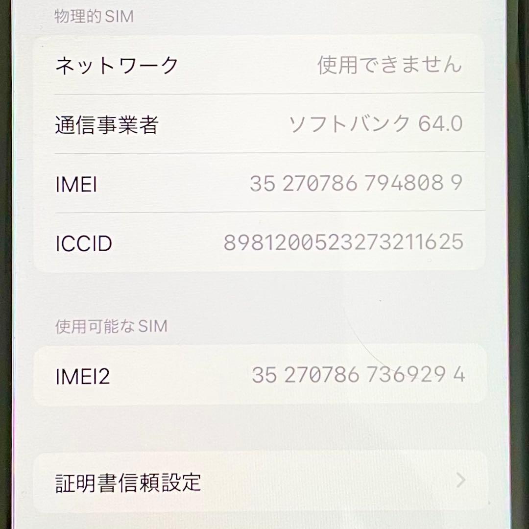 ◎ Apple iPhone SE 第三世代 MMYC3J/A 97%