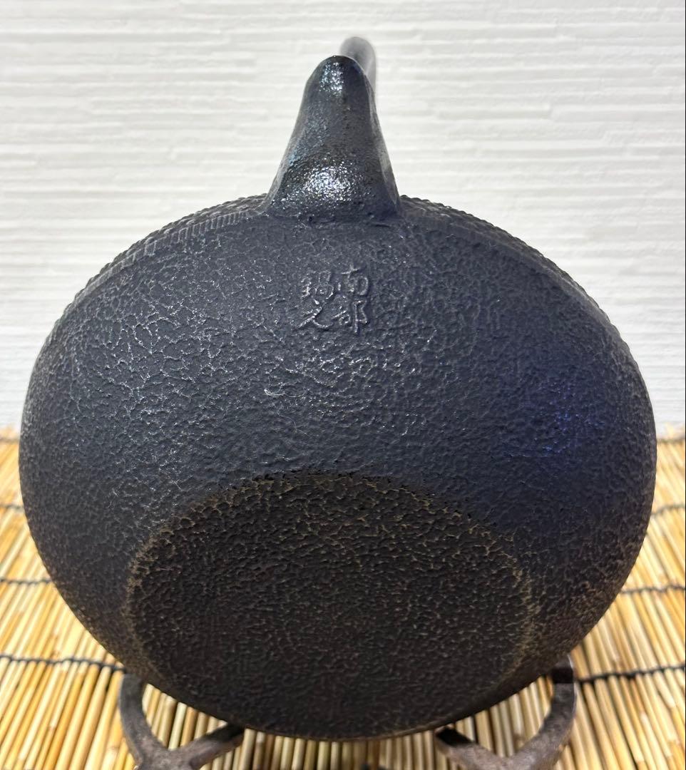 未使用品　南部運南堂鍋元造　１５型アラレ　南部鉄瓶　南部鉄器　調理器具　鉄瓶