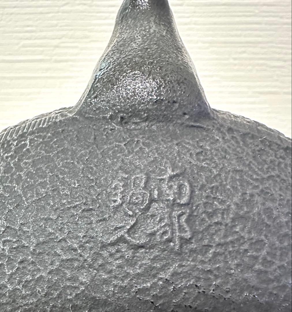未使用品　南部運南堂鍋元造　１５型アラレ　南部鉄瓶　南部鉄器　調理器具　鉄瓶