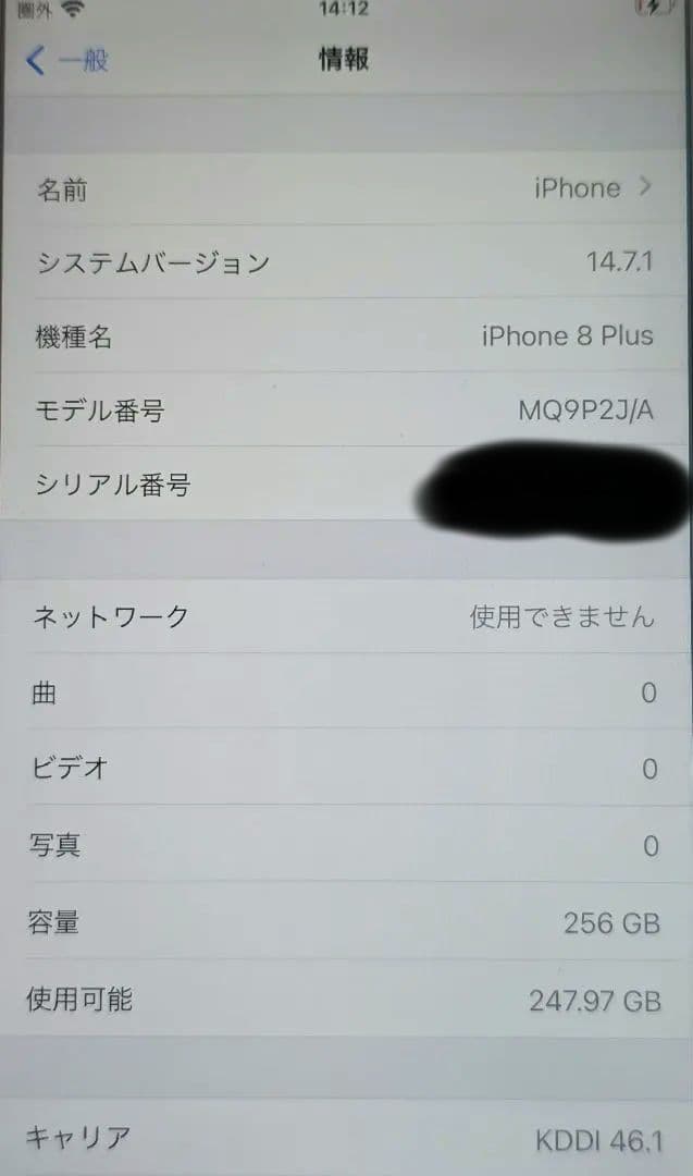 Apple iPhone 8 Plus 256GB ホワイト