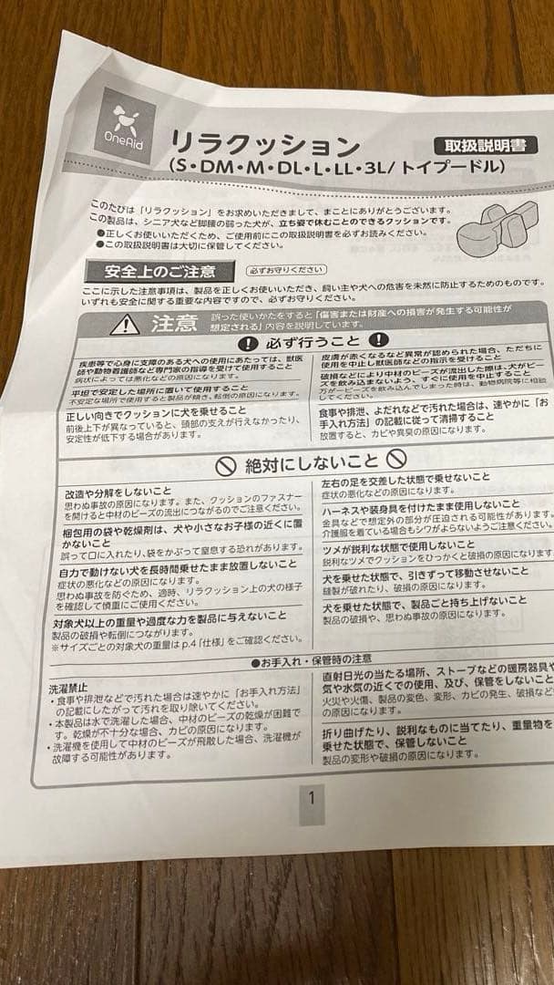 OneAid リラクッション　DM 本体のみ