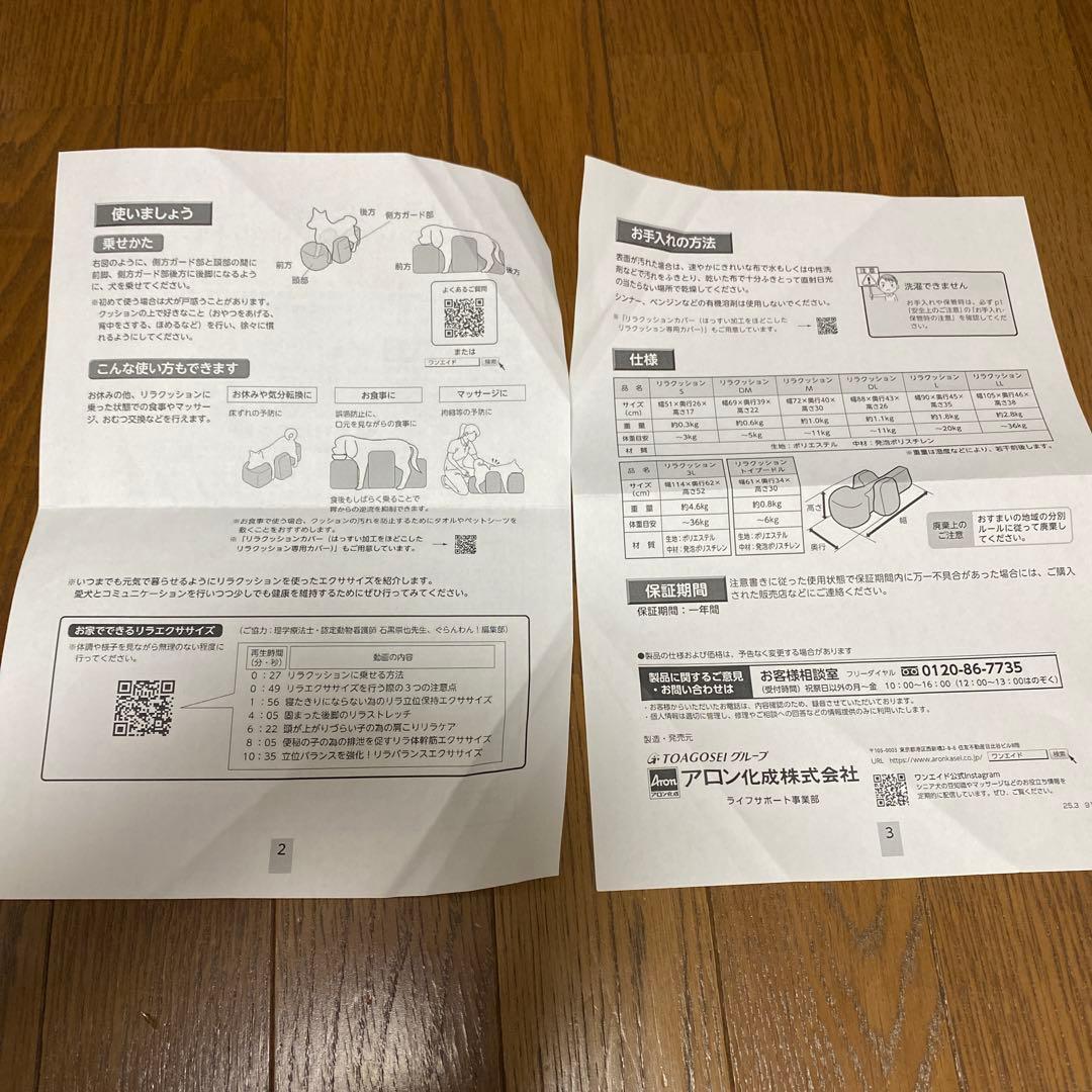 OneAid リラクッション　DM 本体のみ