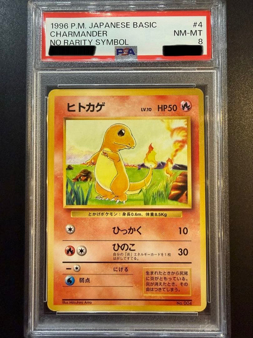 30周年 旧裏 かえんリザードン 初版 リザード ヒトカゲ マークなし3枚セット