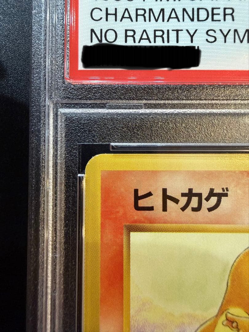 30周年 旧裏 かえんリザードン 初版 リザード ヒトカゲ マークなし3枚セット
