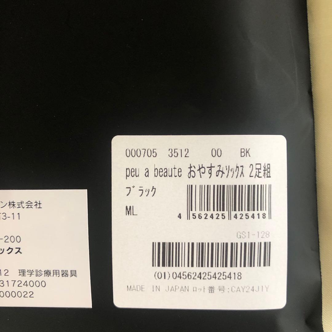 ◆新品◆ peu à beauté プウアボーテおやすみソックス(2足組) ML