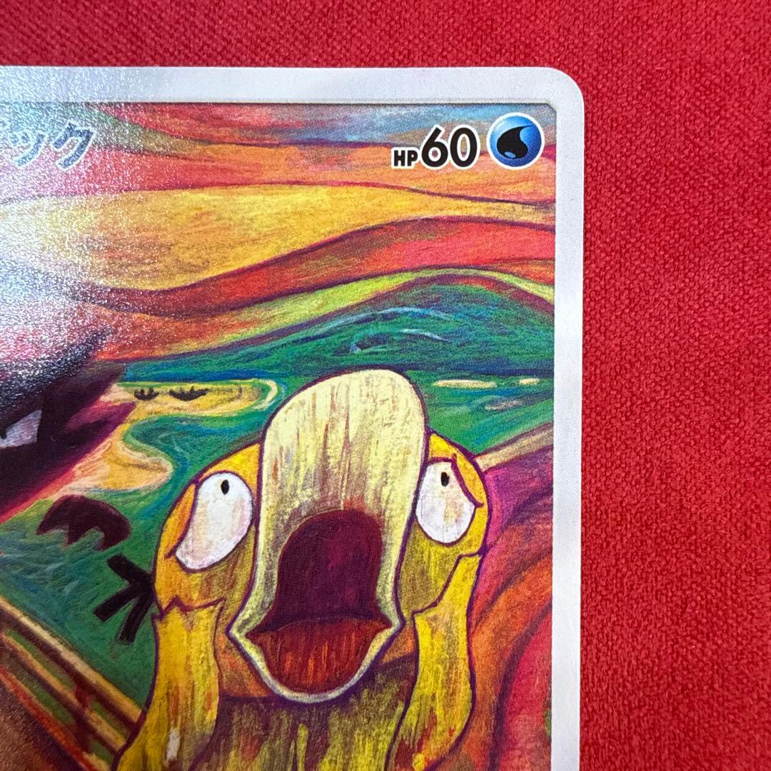 【希少】コダック：プロモカード ムンク展×ポケモンカードゲーム 286/SM-P