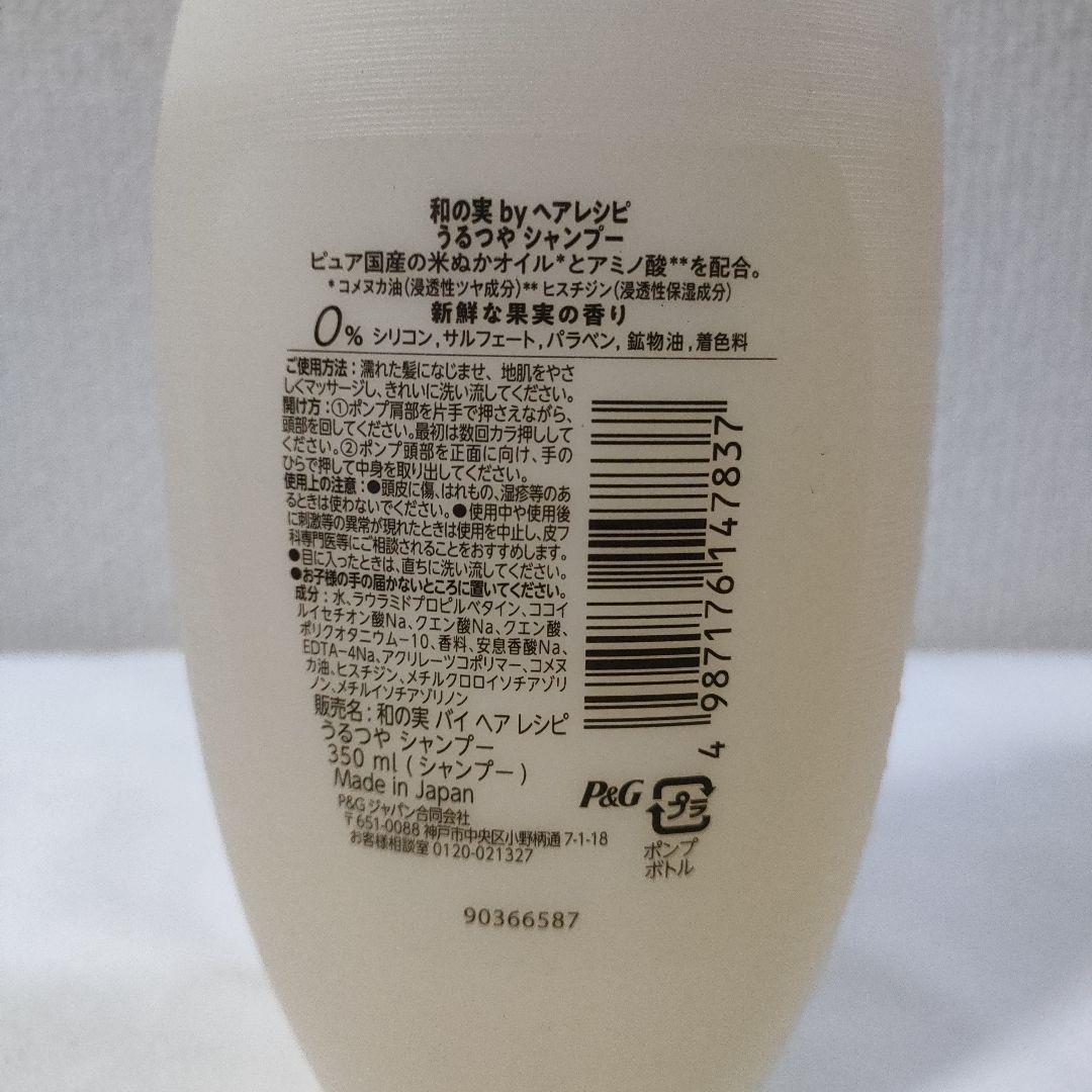 和の実　WAMOMI　ヘアレシピ　うるつや シャンプー&トリートメント