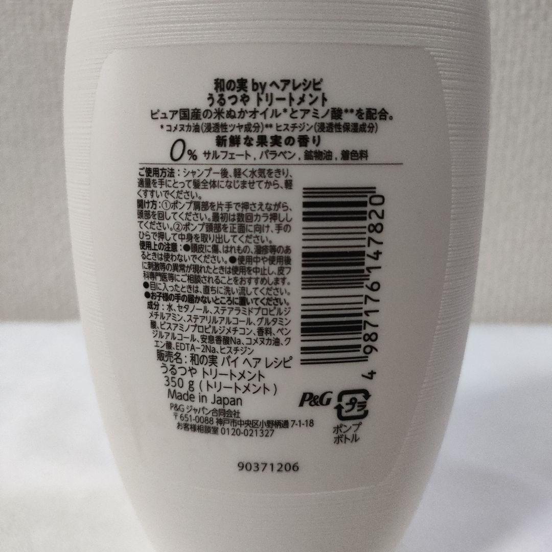 和の実　WAMOMI　ヘアレシピ　うるつや シャンプー&トリートメント