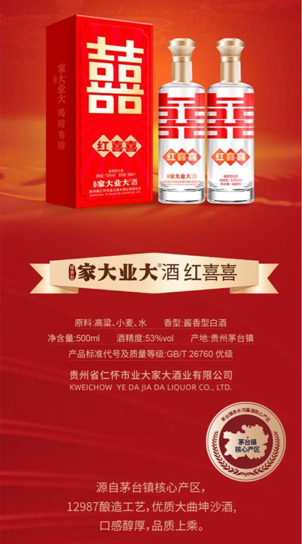 値下げ　茅台　白酒　紅喜喜 220周年記念版？500ml ギフトボックス付き