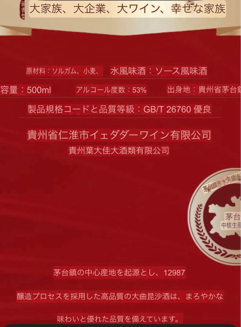 値下げ　茅台　白酒　紅喜喜 220周年記念版？500ml ギフトボックス付き