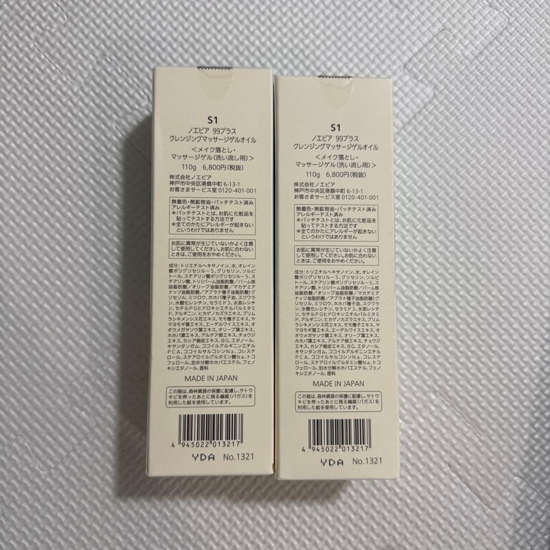 99+ CLEANSING MASSAGE GEL OIL 110g 2本セット