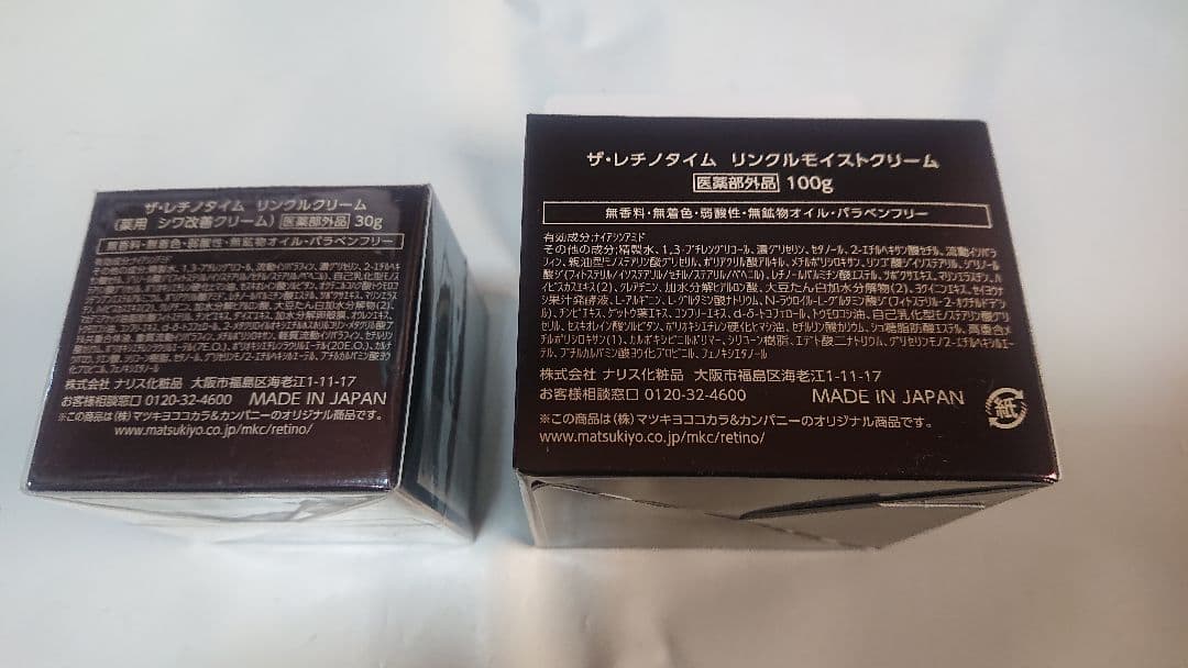 新品ザ・レチノタイムリンクルクリーム30gリンクルモイストクリーム100g2点