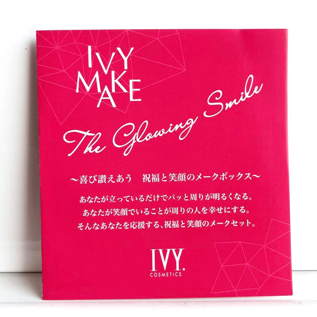 新品✨未開封【IVY】限定メークアップコレクション ザ グロウイングスマイル