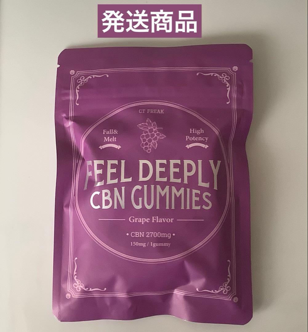 FEEL DEEPLY CBN グミ 2400mg(1粒150mg) グレープ味