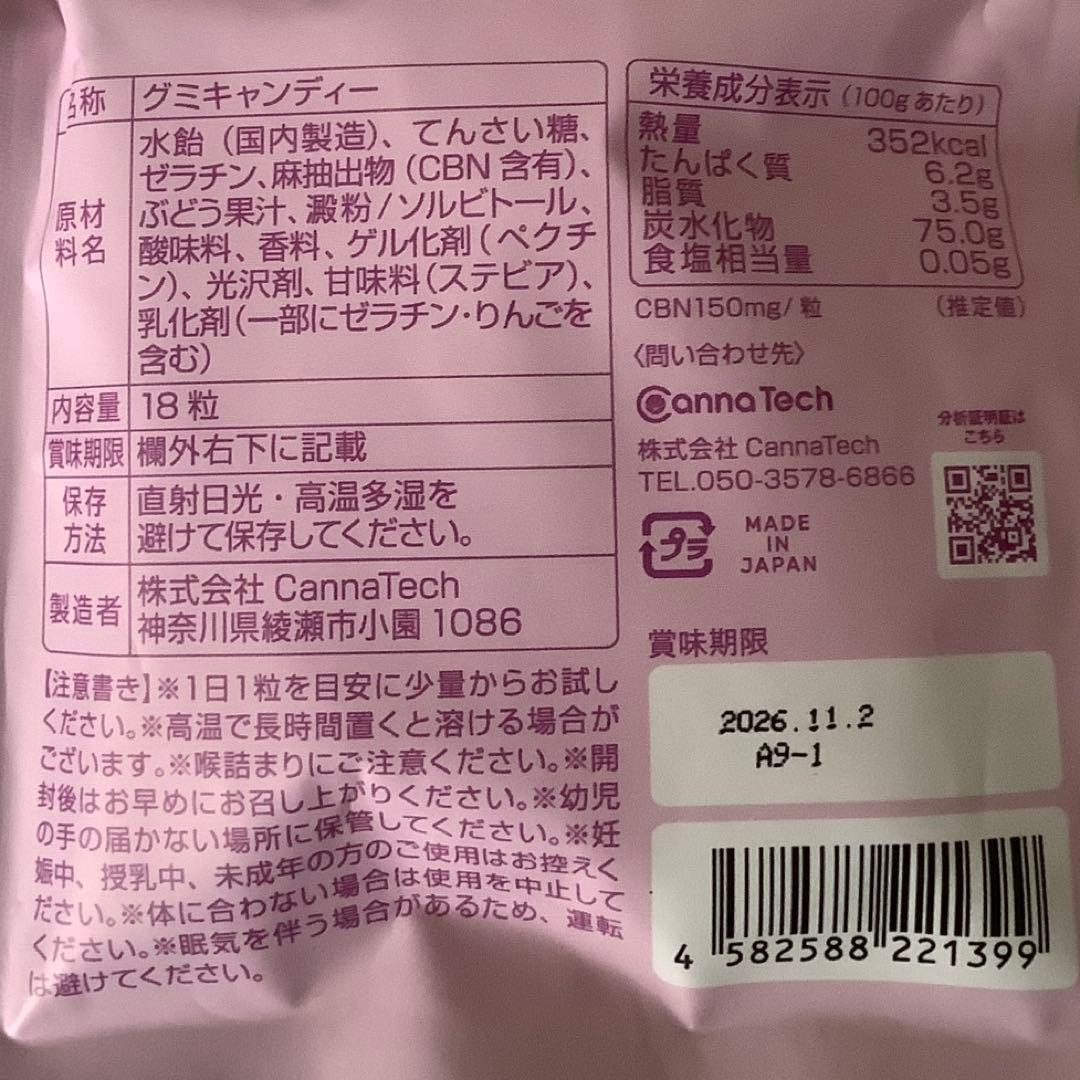 FEEL DEEPLY CBN グミ 2400mg(1粒150mg) グレープ味