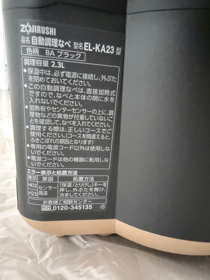 象印　調理鍋