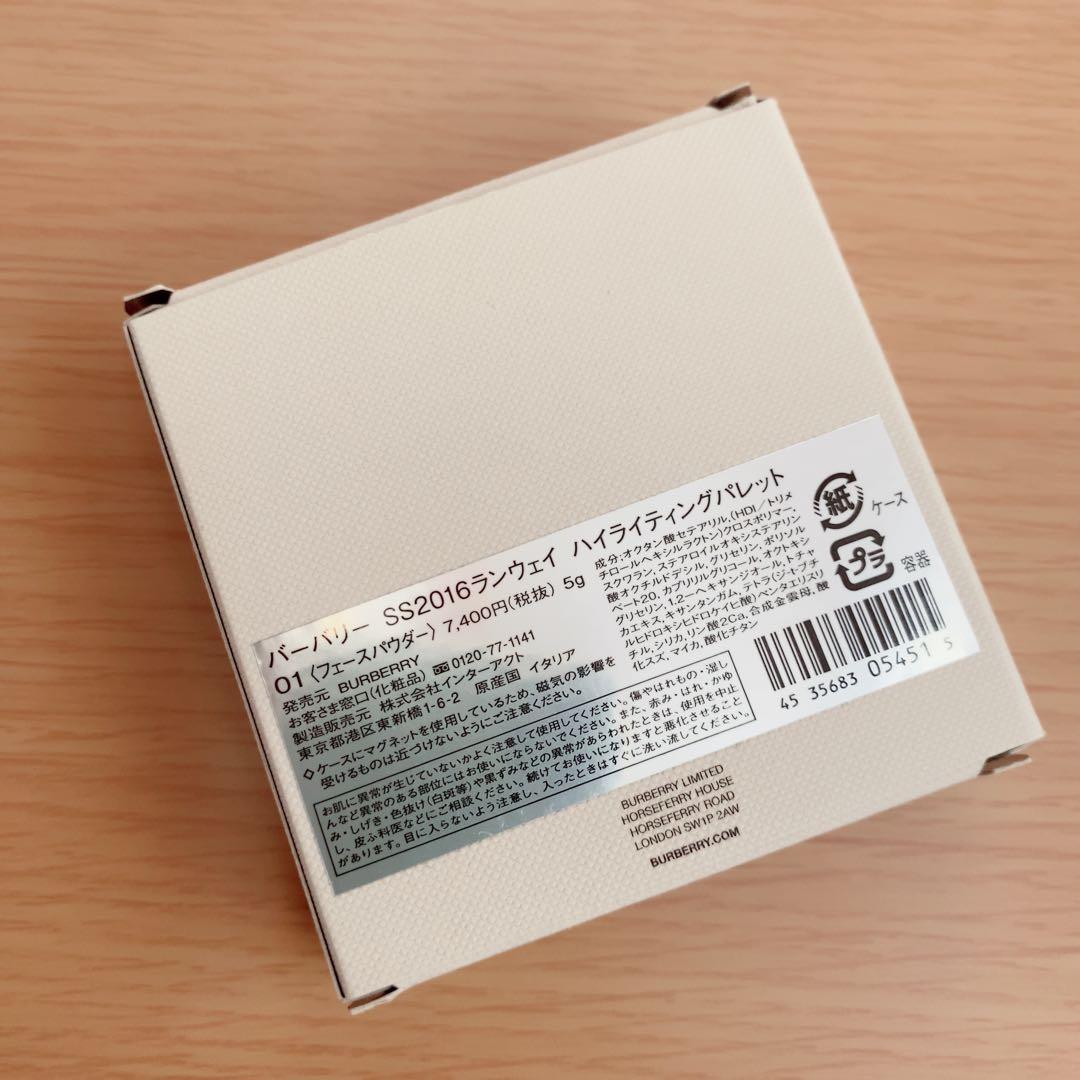 【限定＊新品未使用】BURBERRY ハイライティングパレット 01 WHITE