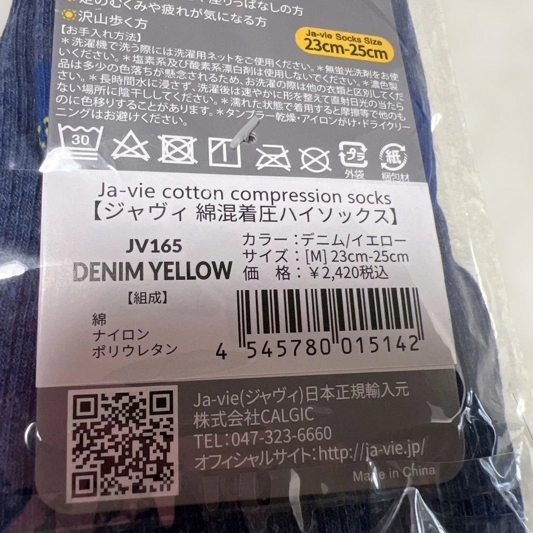 Ja Vie綿混着圧ハイソックス 23cm-25cm4点セット