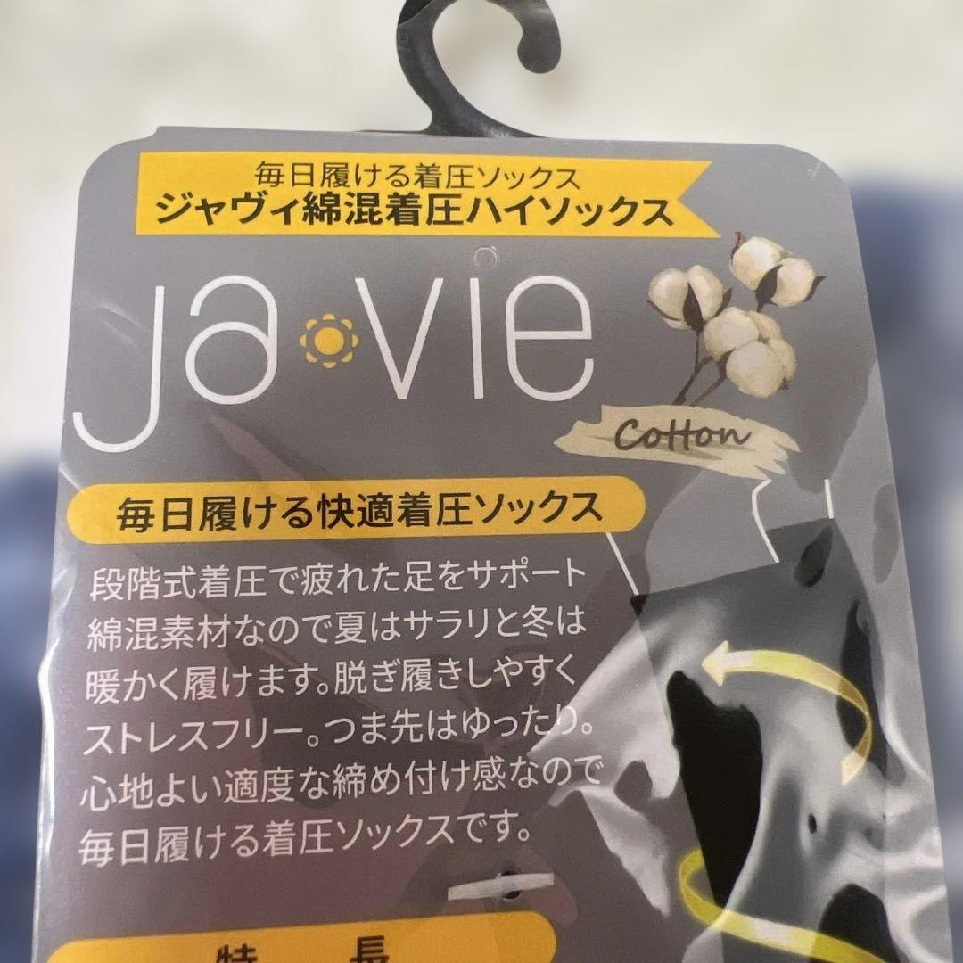 Ja Vie綿混着圧ハイソックス 23cm-25cm4点セット