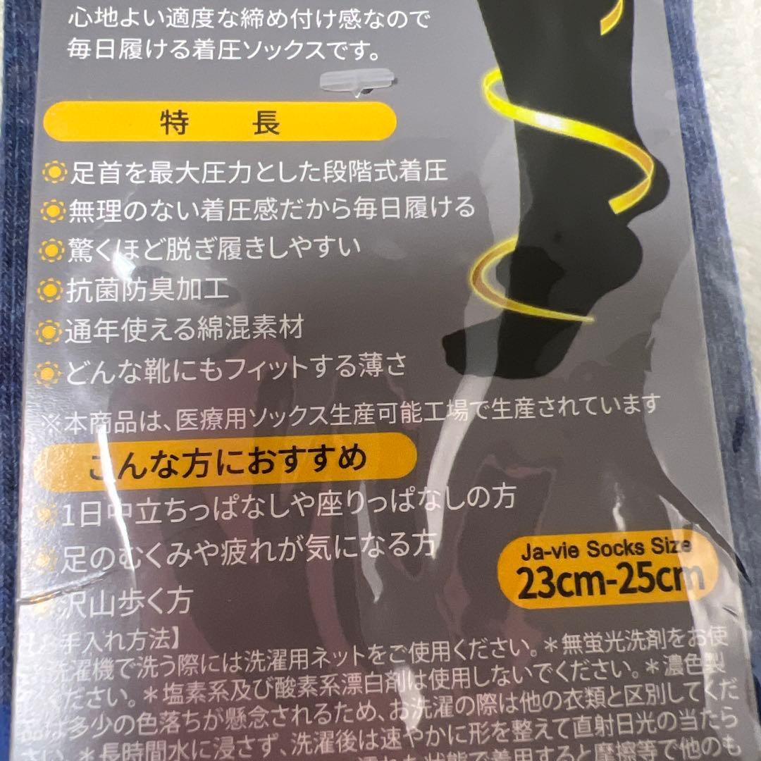 Ja Vie綿混着圧ハイソックス 23cm-25cm4点セット