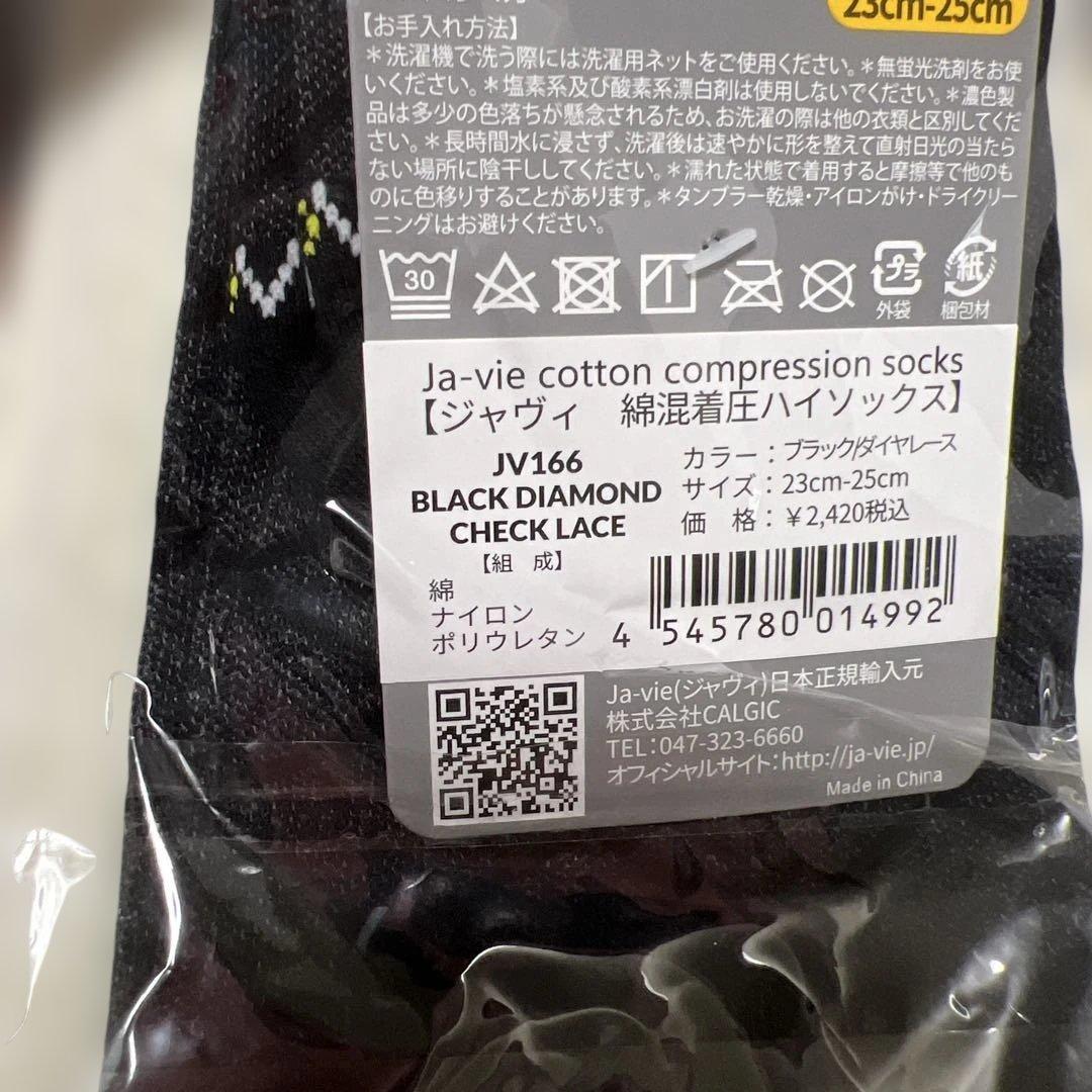 Ja Vie綿混着圧ハイソックス 23cm-25cm4点セット