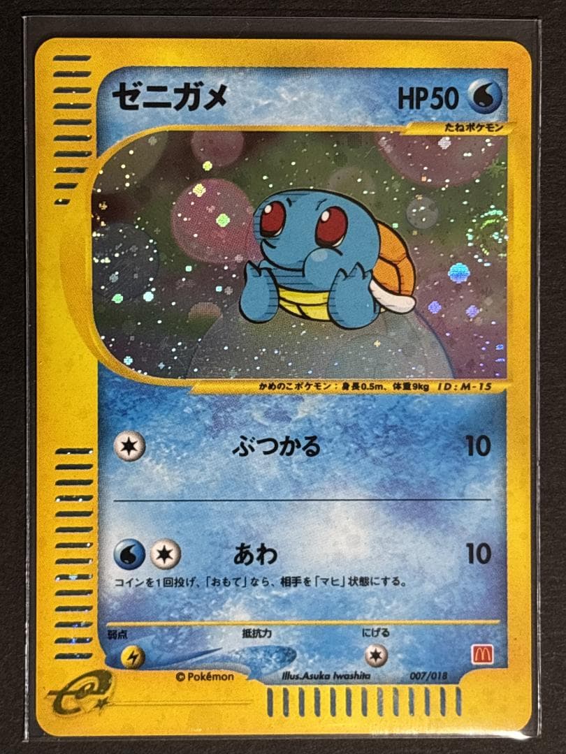 【美品】ゼニガメ(渦巻きホロ×2)、水エネルギー(渦巻きホロ×2)　カードe