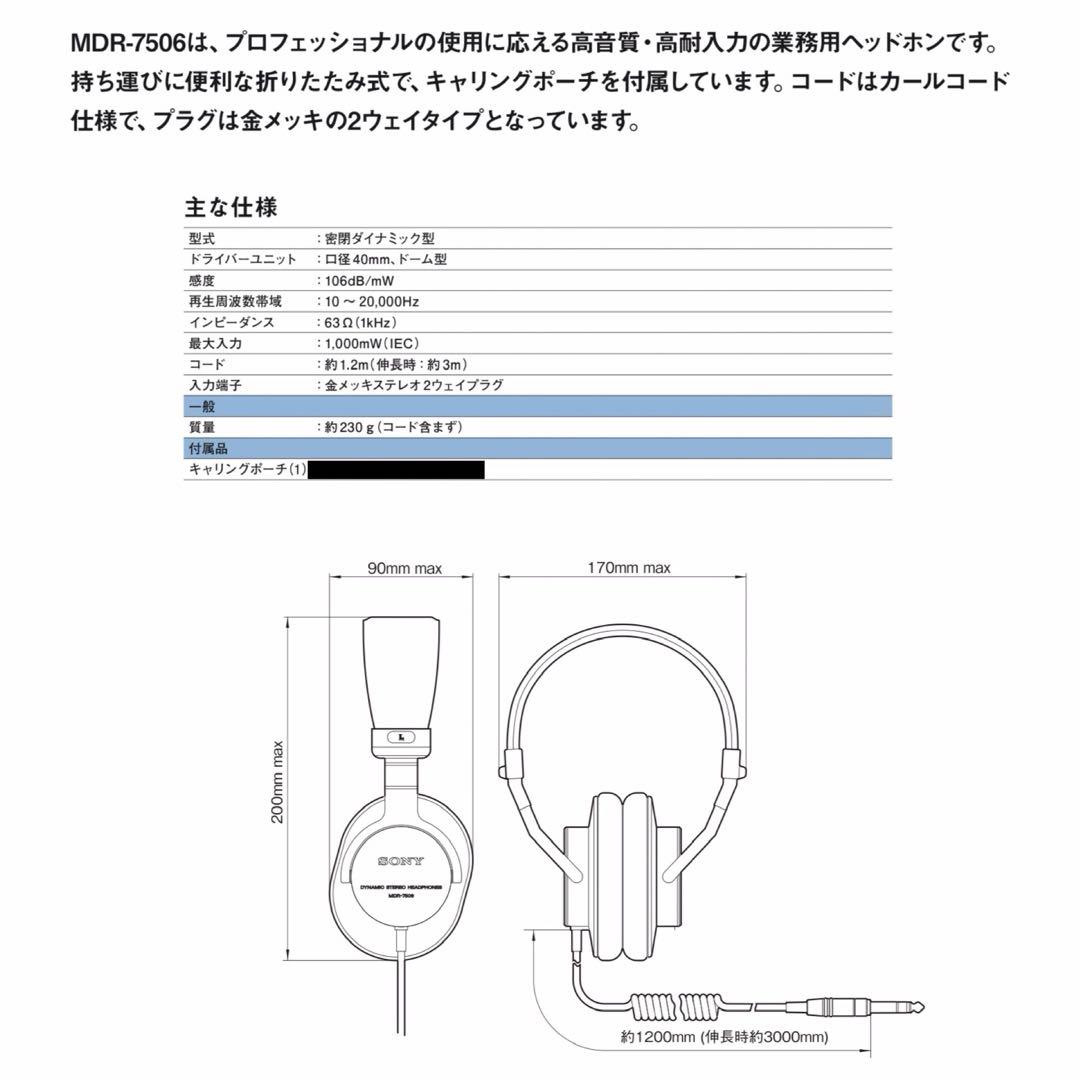 美品 ソニー MDR-7506 スタジオモニター ヘッドホン レコーディング