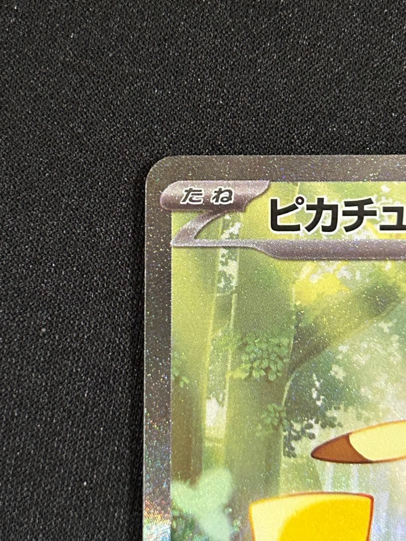 ピカチュウex SAR仕様 スタートデッキ100 025 SAR