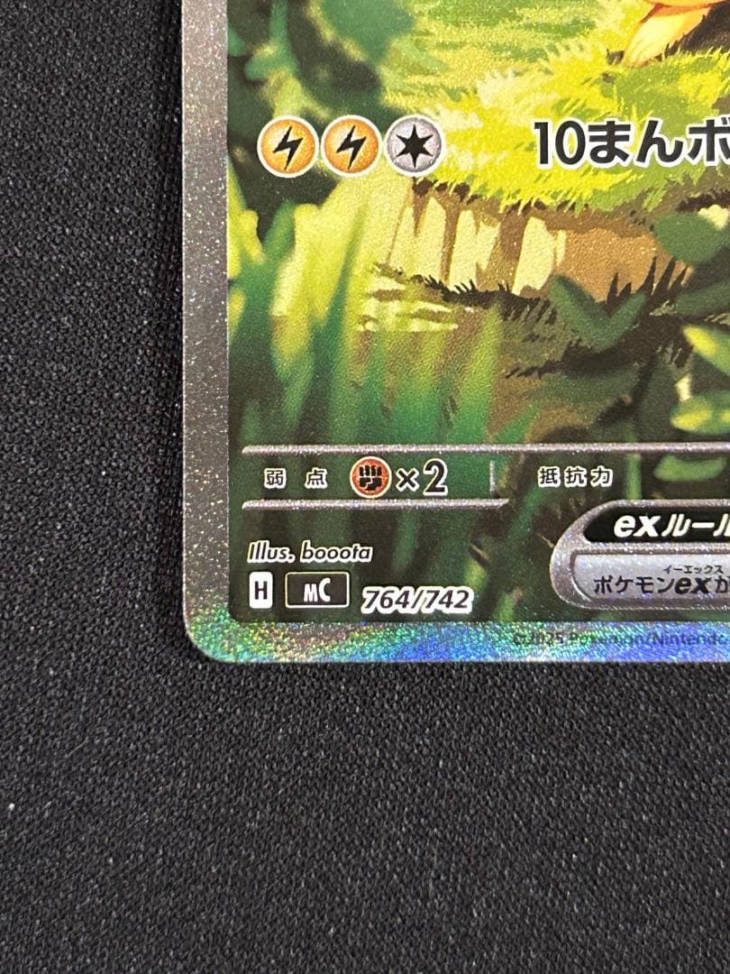 ピカチュウex SAR仕様 スタートデッキ100 025 SAR