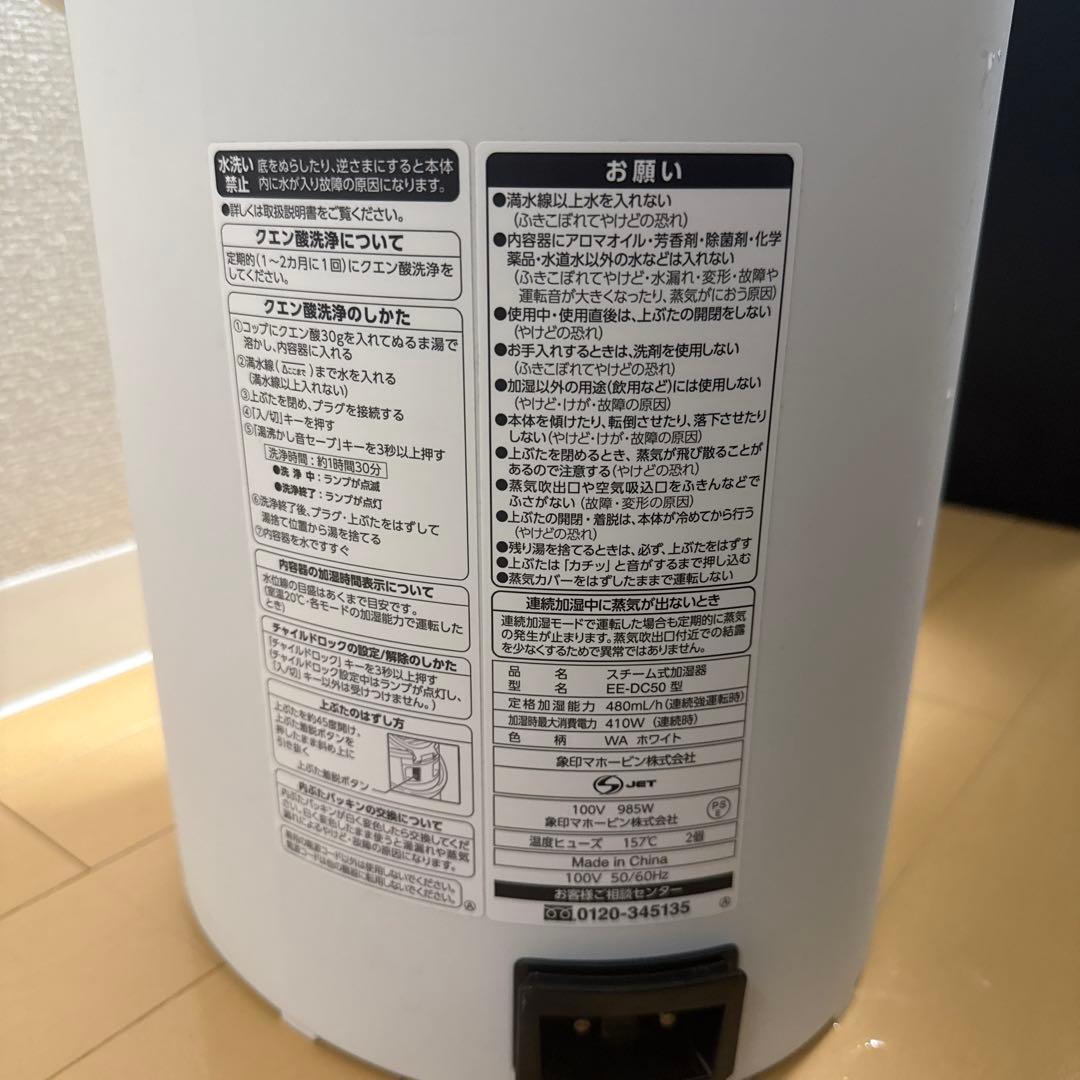 象印 スチーム式加湿器 EE-DC50型 WA ホワイト