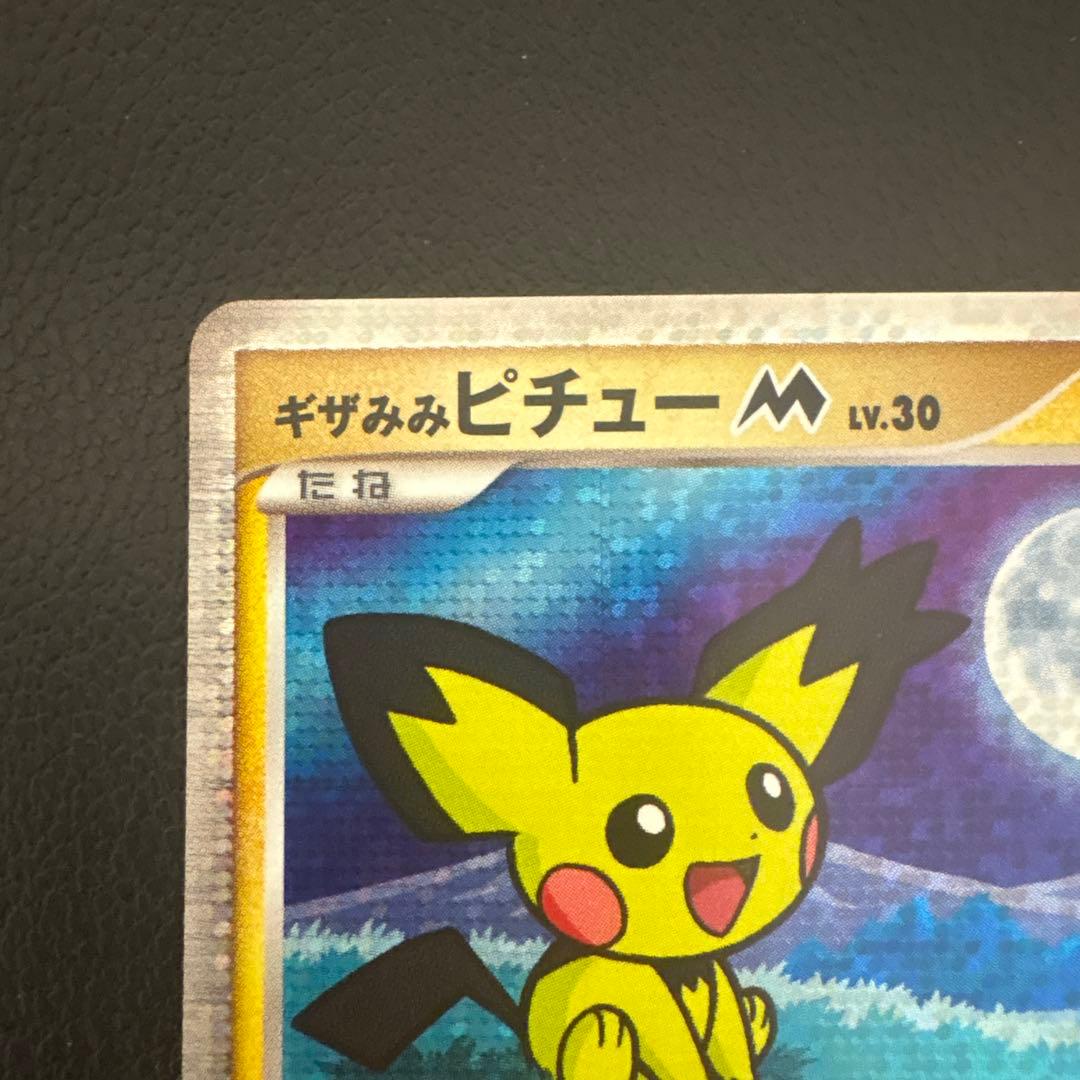 ギザみみピチューM 素体　009/022 ポケカ
