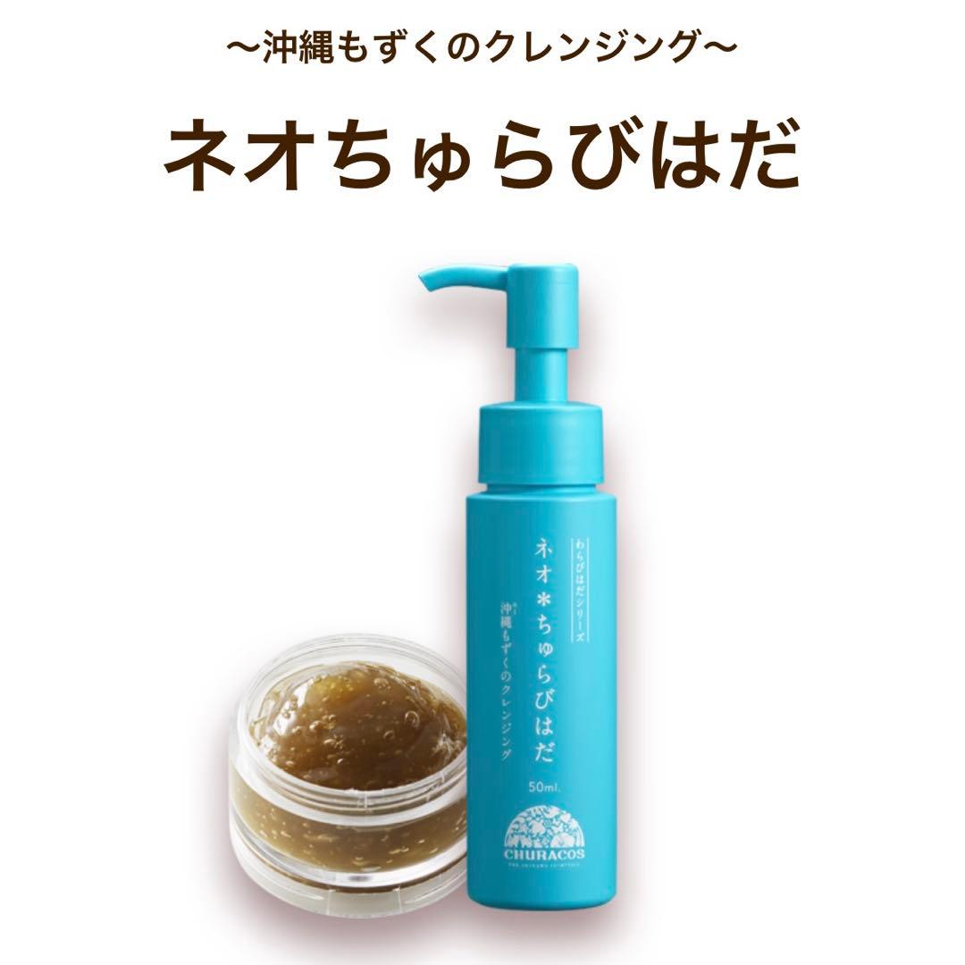 【新品】ちゅらびはだ4本セット