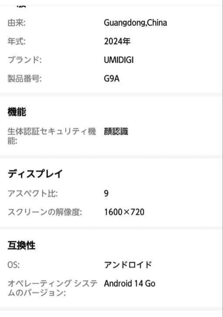 UMIDIGI G9A スマートフォン 本体　グリーン　64GB