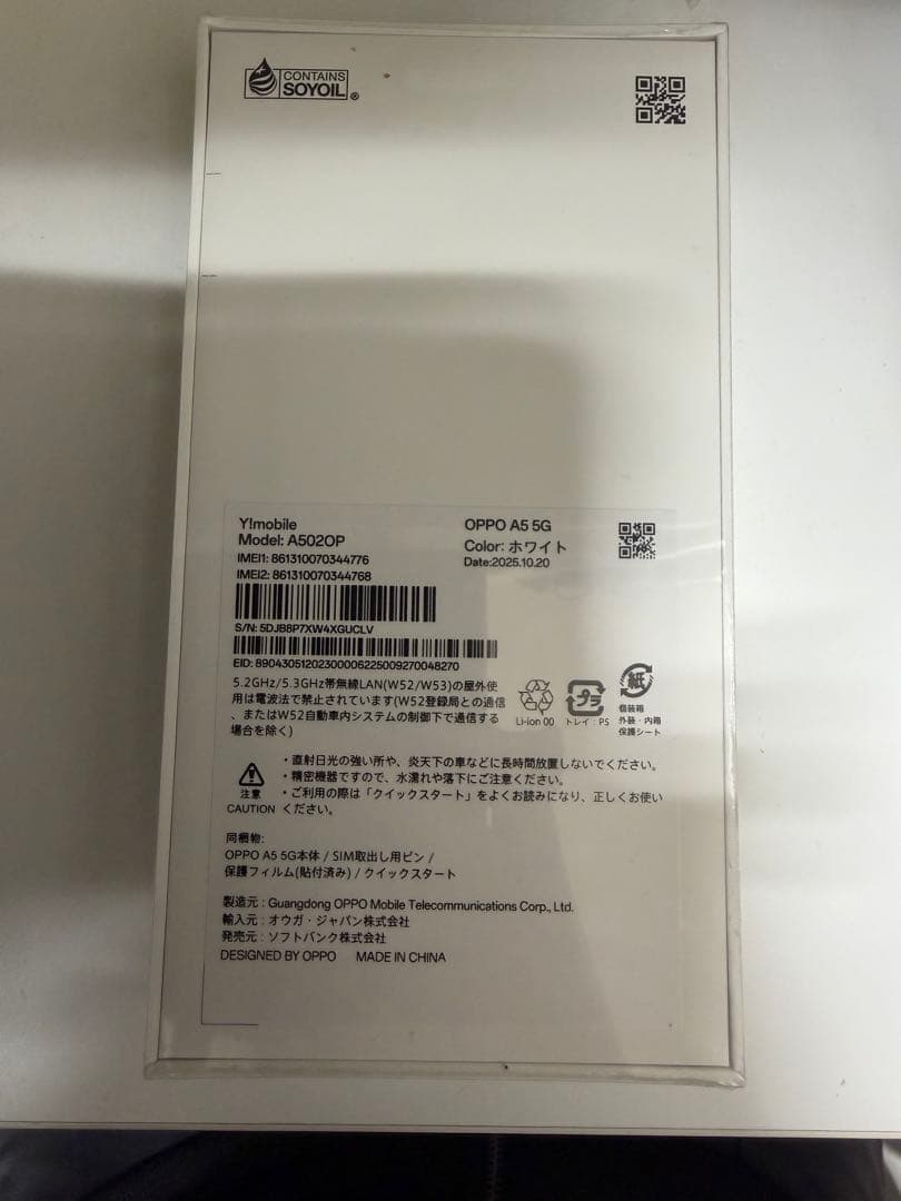 OPPO A5 5G 新品未使用