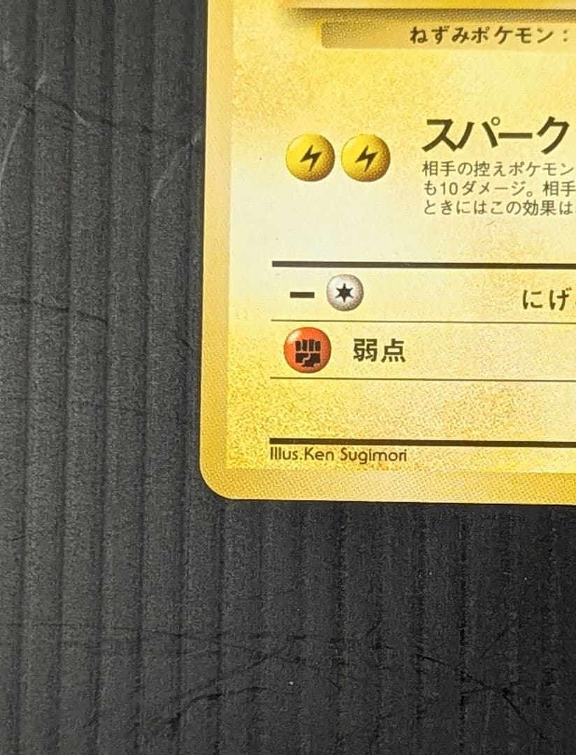 ポケモンカード 旧裏 ピカチュウ ● 第2弾拡張パック ポケモンジャングル