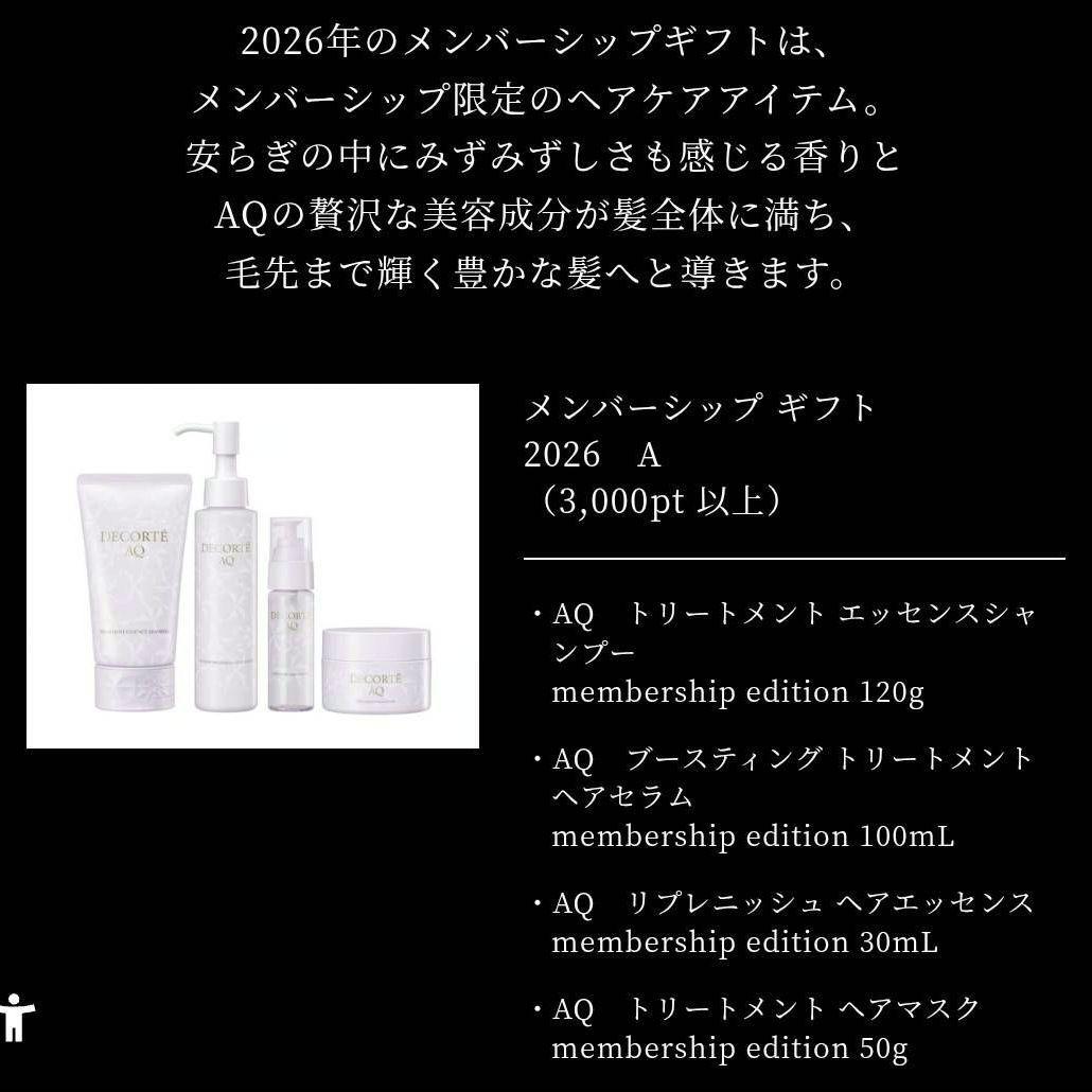 コスメデコルテ 2026メンバーシップギフトA＋AQ毛穴美容液オイル15mL
