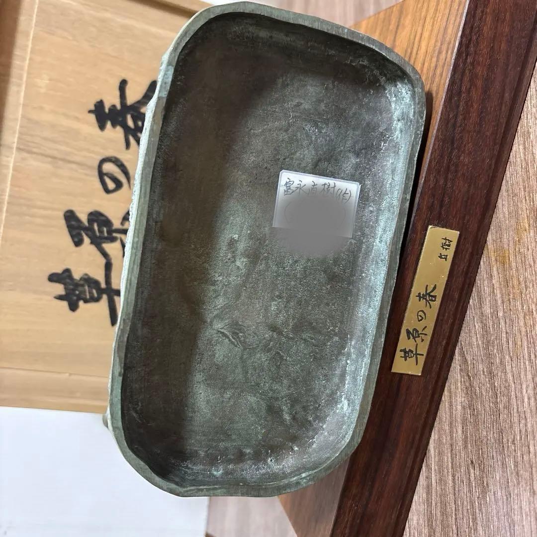 草原の春 有名人 富永直樹(作)