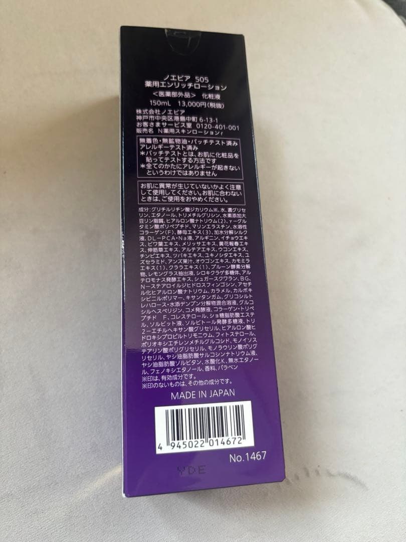 ノエビア　 505 薬用エンリッチローション 150ml