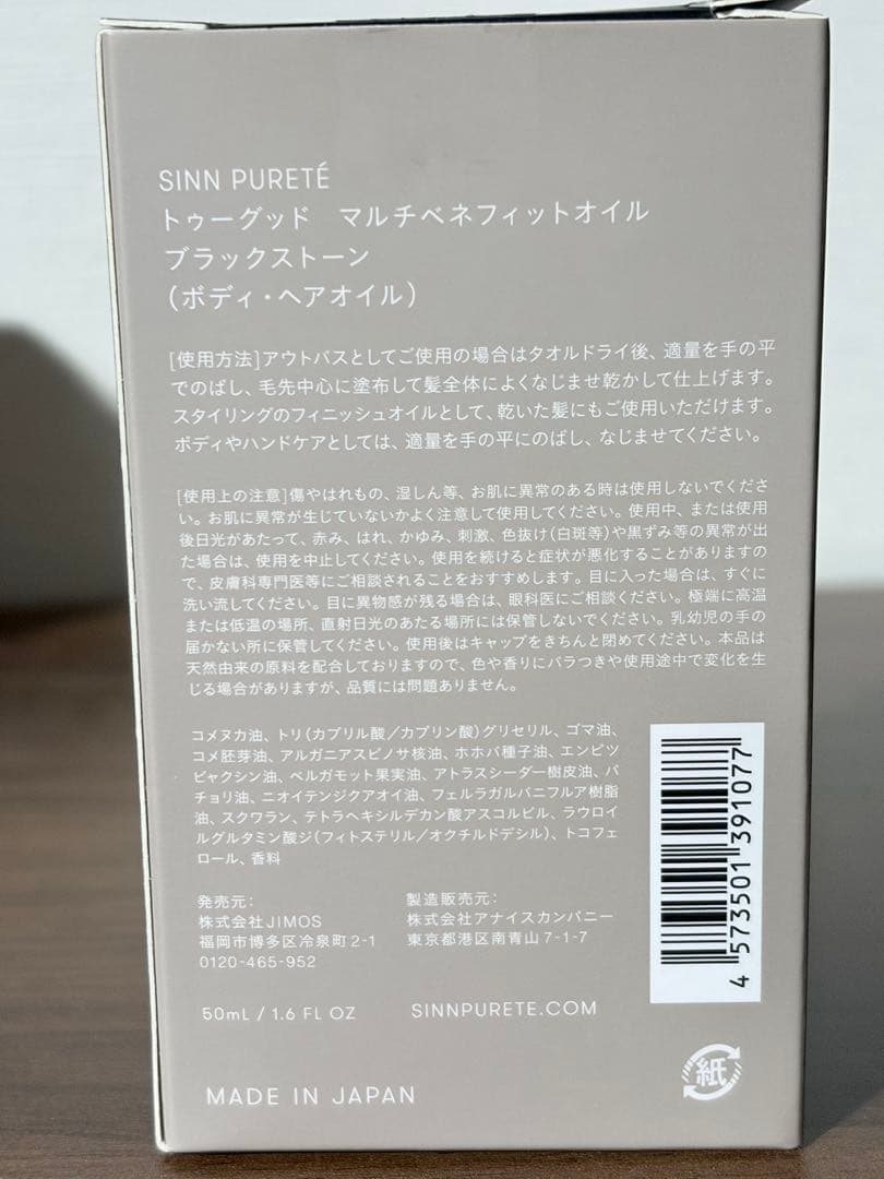 シンピュルテ SINN PURETE ブラックストーン ヘアオイル 香水 セット