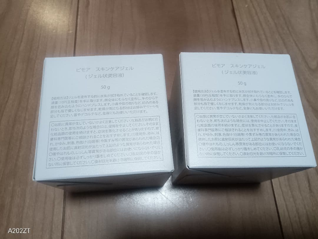 【新品未使用】BIMORE スキンケアジェル 50g 2個セット