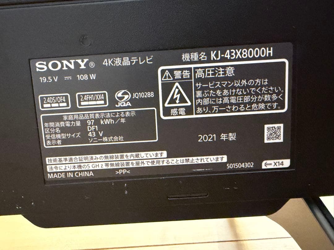 SONYBRAVIA KJ-43X8000H [43インチ]