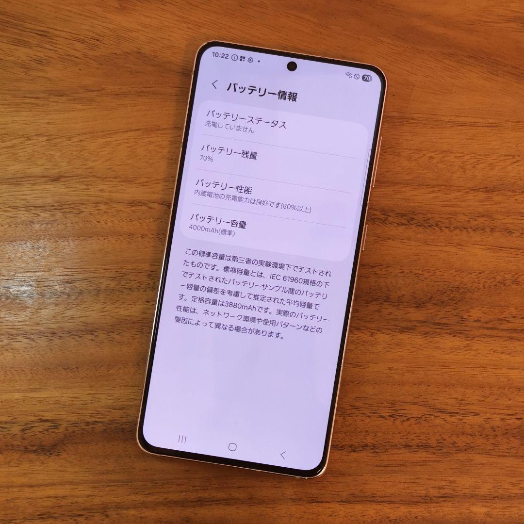 『訳有値下げ品・バッテリー良好』Galaxy S21 256GB『SIMフリー』