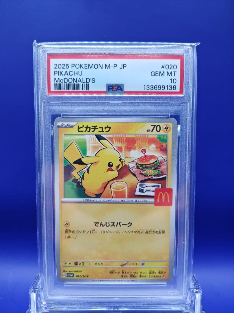 m*i様 【PSA10】ピカチュウ マクドナルド 　プロモカード020/M-P