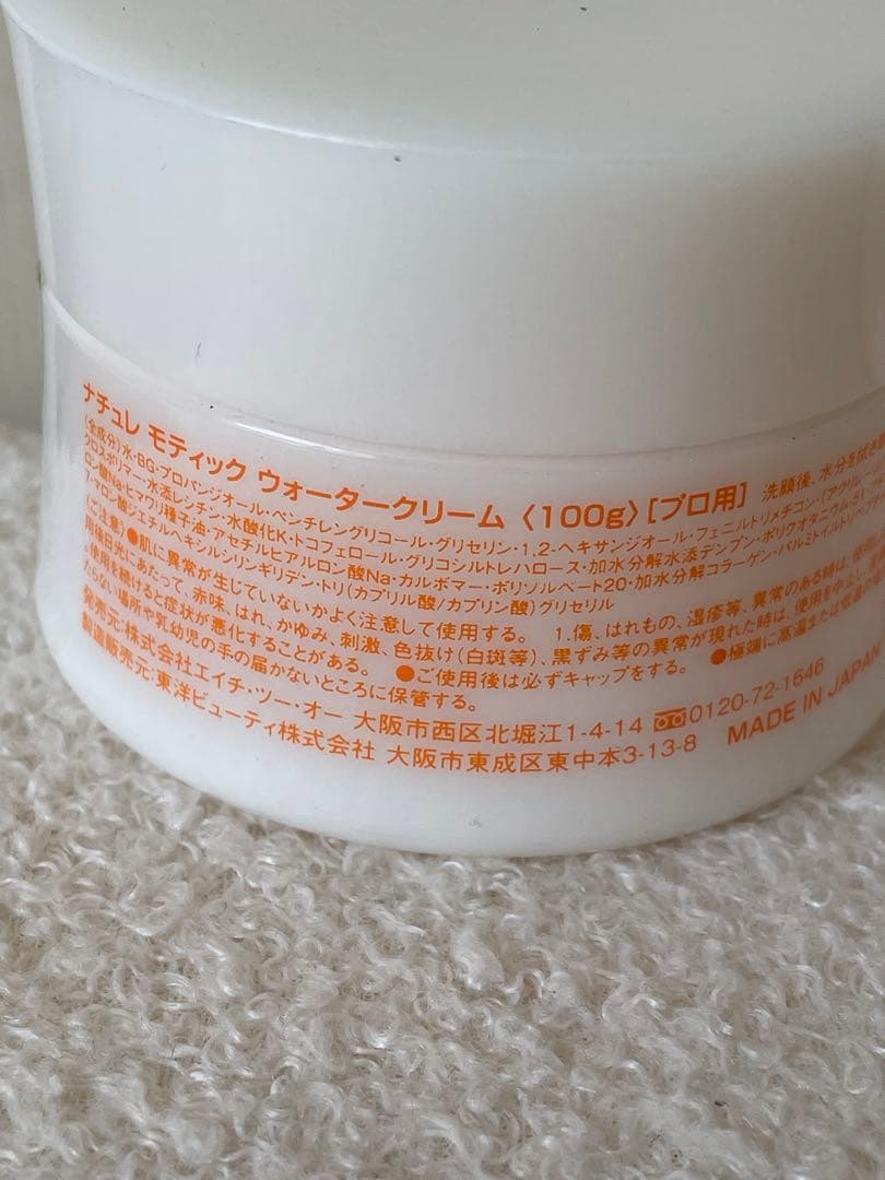 肌潤　ナチュレモティック ウォータークリーム（100g）［プロ用】洗顔　2点