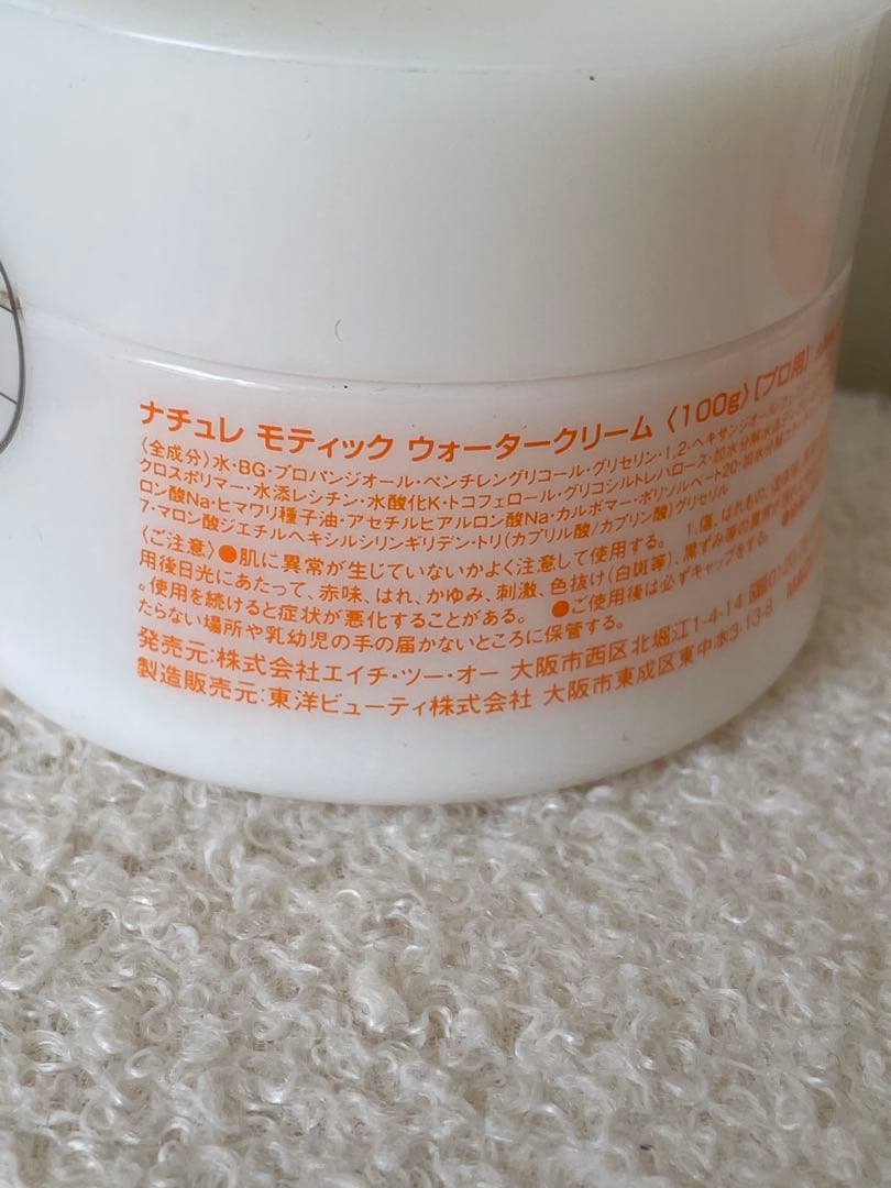 肌潤　ナチュレモティック ウォータークリーム（100g）［プロ用】洗顔　2点