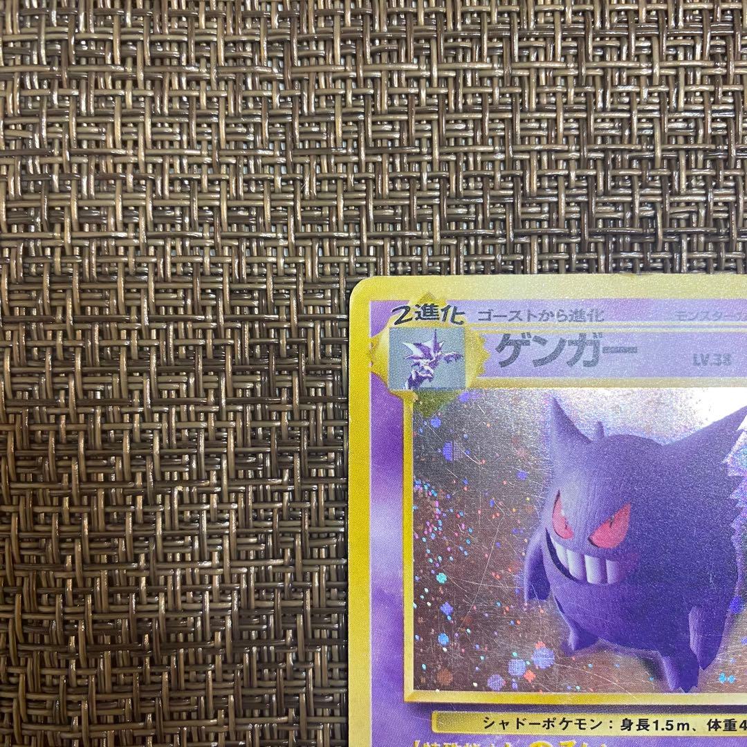 ポケモンカード 旧裏 ゲンガー