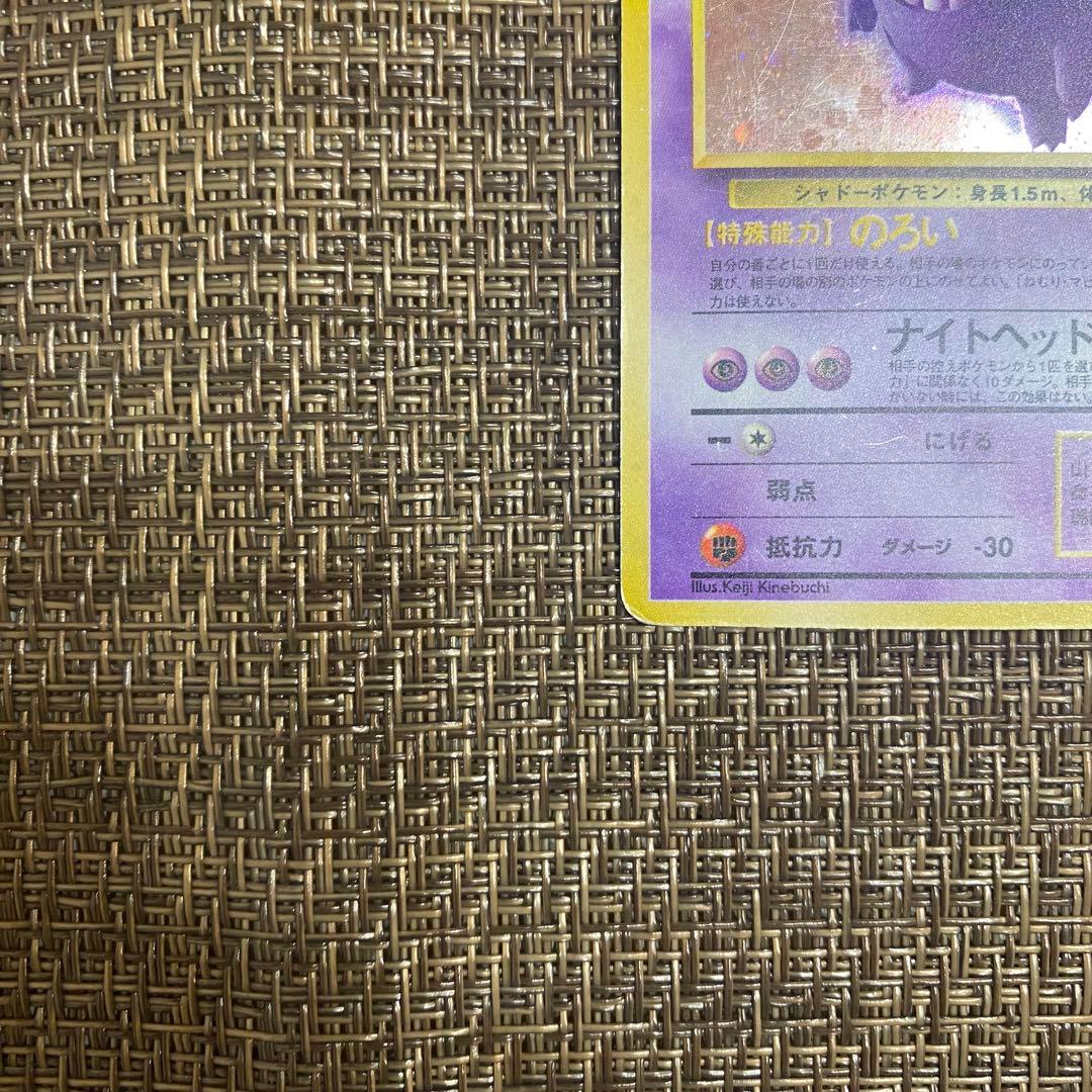 ポケモンカード 旧裏 ゲンガー