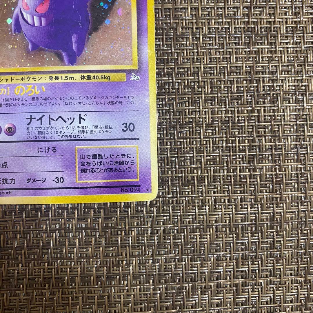 ポケモンカード 旧裏 ゲンガー